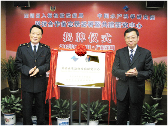 中国水产科学研究院院长张显良和深圳出入境检验检疫局局长刘胜利代表